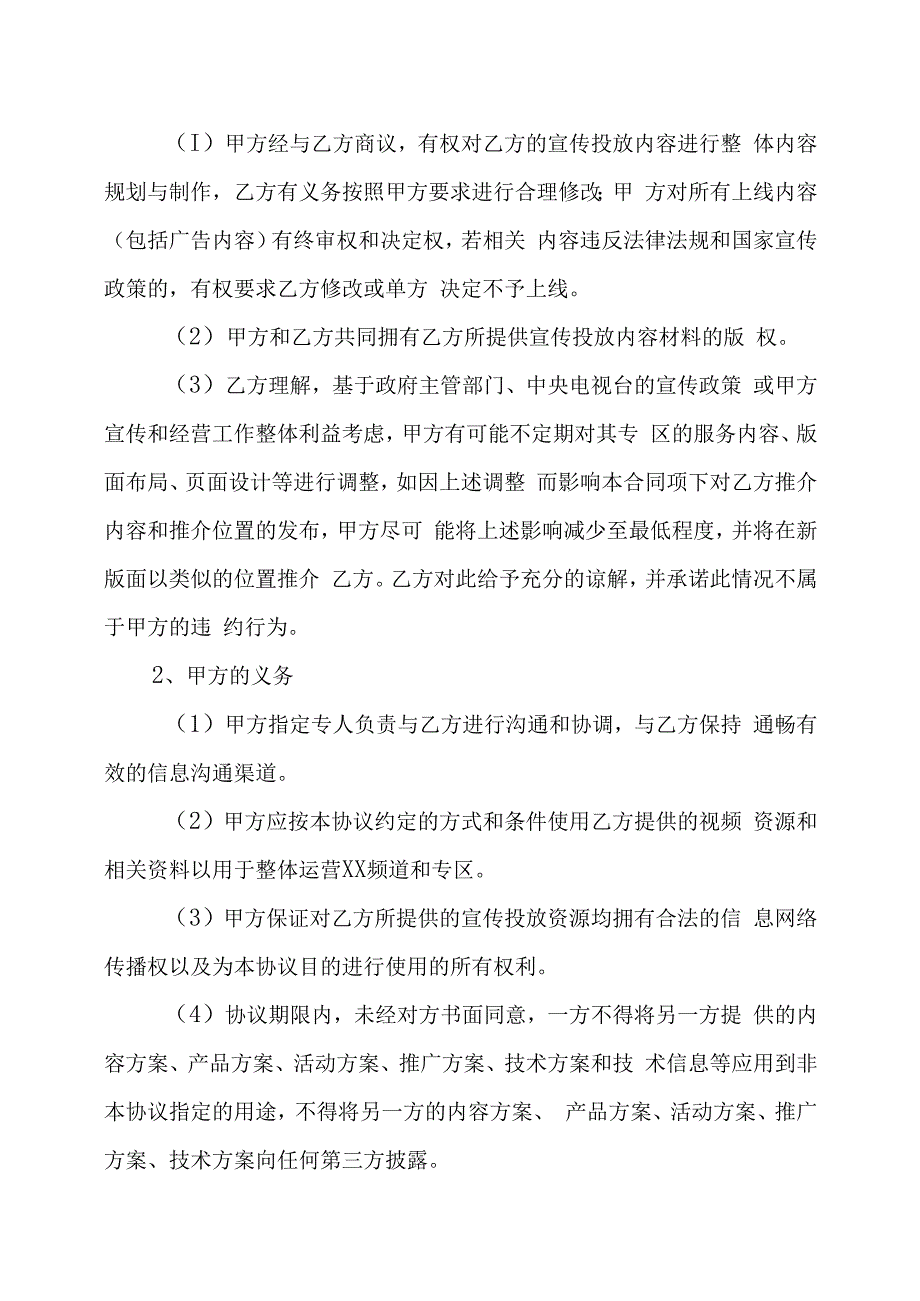 XX卫视与XX汽车销售公司XX频道XX专区X车展示协议202X年.docx_第2页