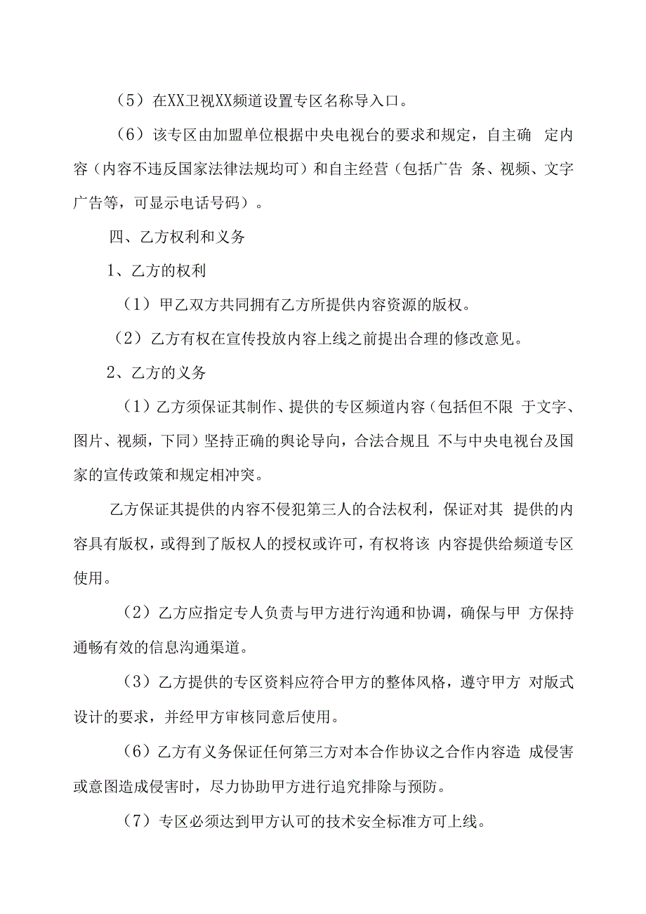 XX卫视与XX汽车销售公司XX频道XX专区X车展示协议202X年.docx_第3页