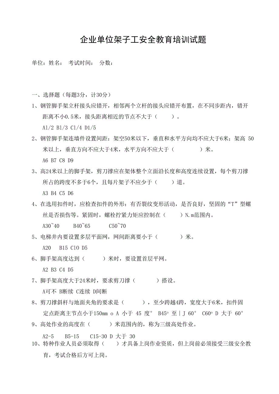 企业单位三级安全教育架子工安全教育培训试题附答案.docx_第1页