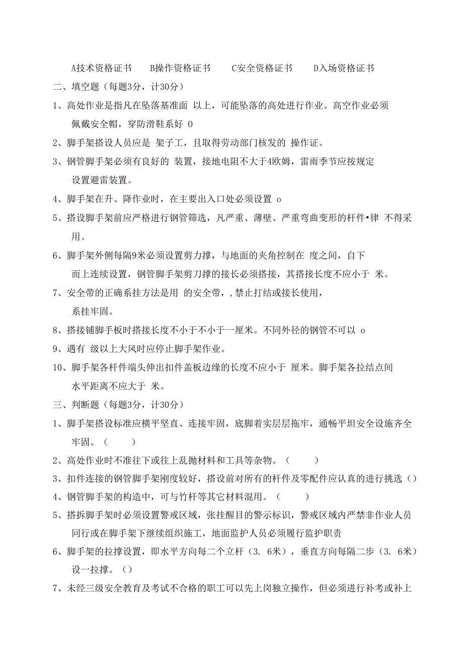 企业单位三级安全教育架子工安全教育培训试题附答案.docx_第2页