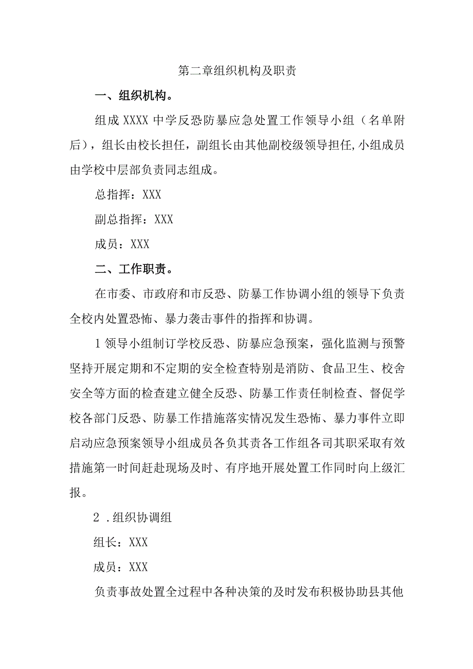 中学反恐防暴应急预案.docx_第3页