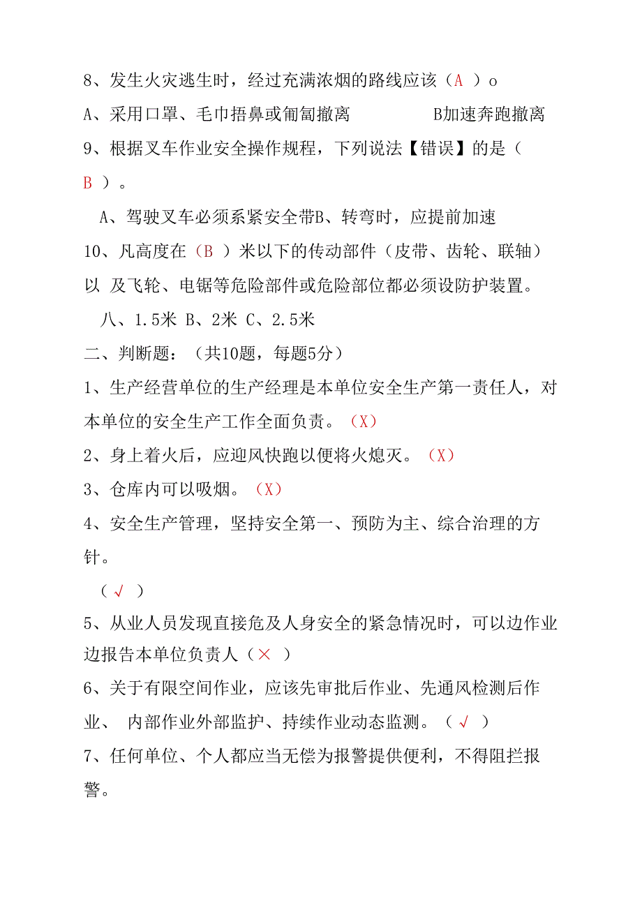 三级安全教育考试试题（含答案）.docx_第2页