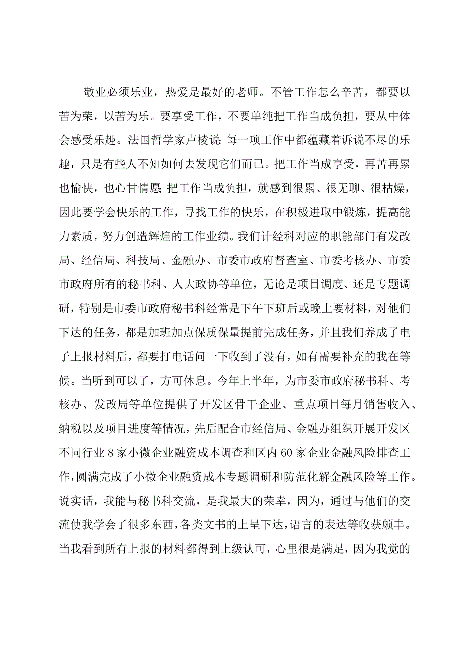 作风建设交流发言稿5篇.docx_第2页