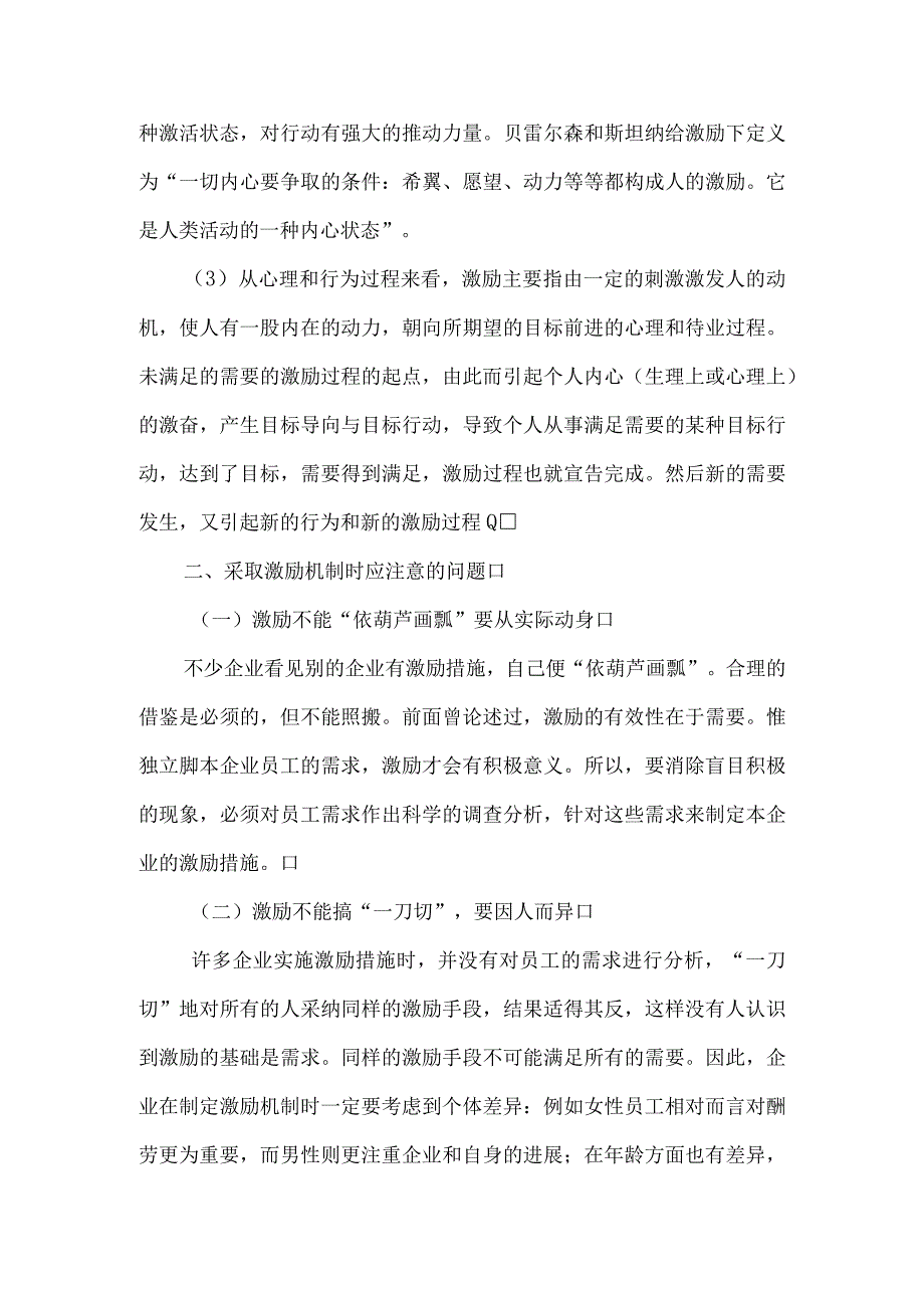 企业如何建立有效的激励机制.docx_第3页