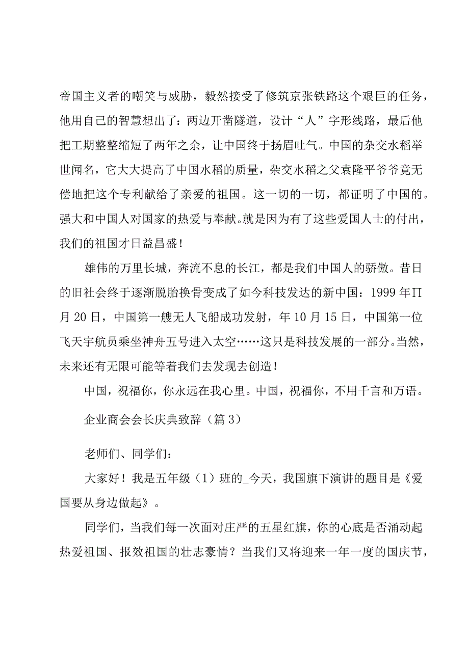 企业商会会长庆典致辞5篇.docx_第3页