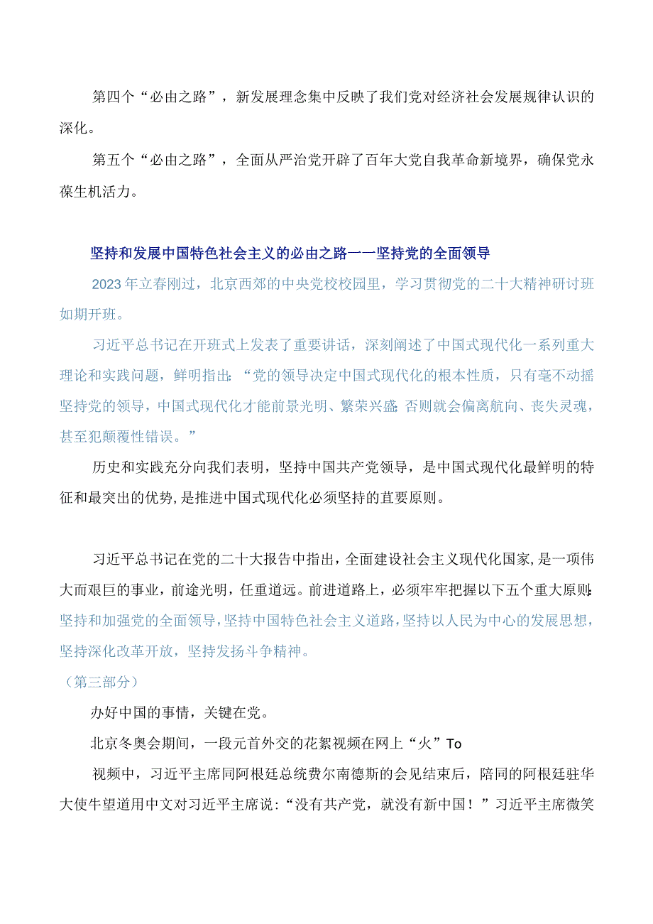 五个必由之路指引复兴伟业讲稿.docx_第2页