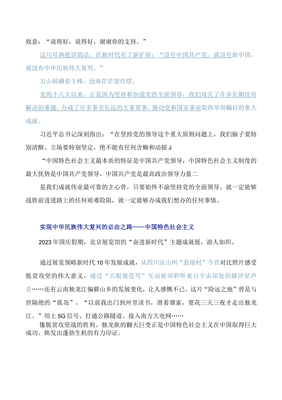 五个必由之路指引复兴伟业讲稿.docx_第3页