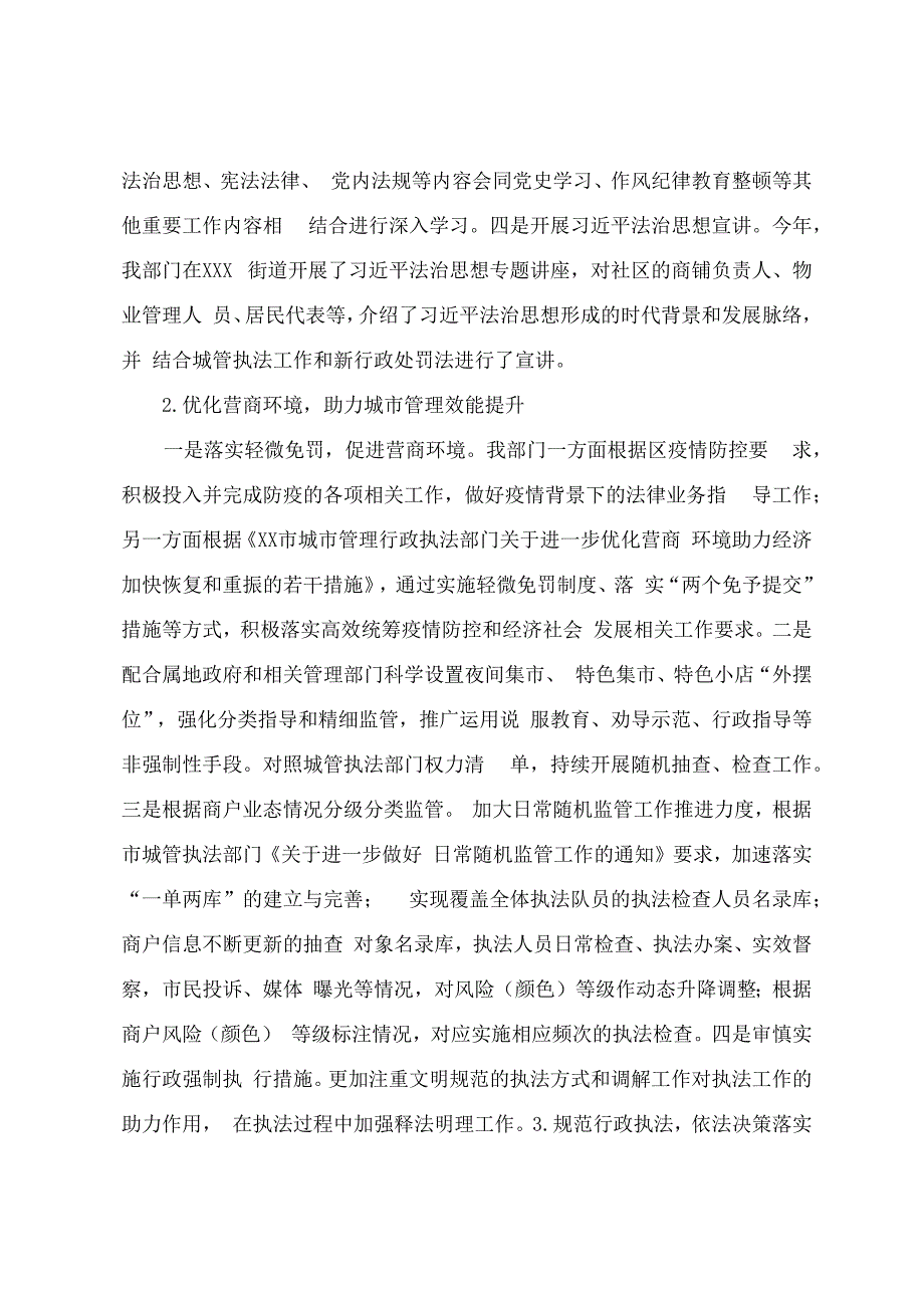 XX区城市管理行政执法部门2023年法治建设工作情况报告模板.docx_第2页