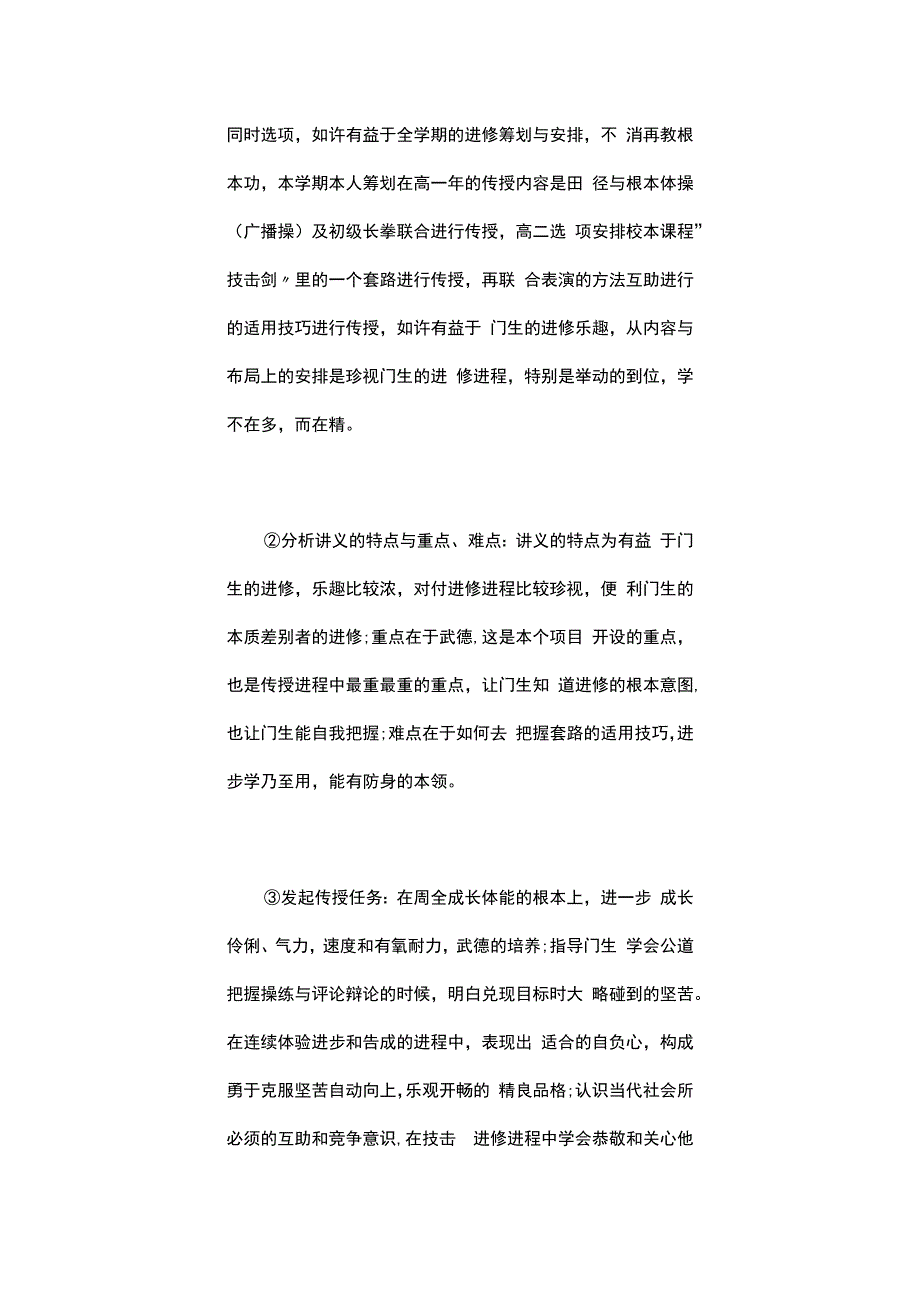 体育教师工作计划安排.docx_第2页