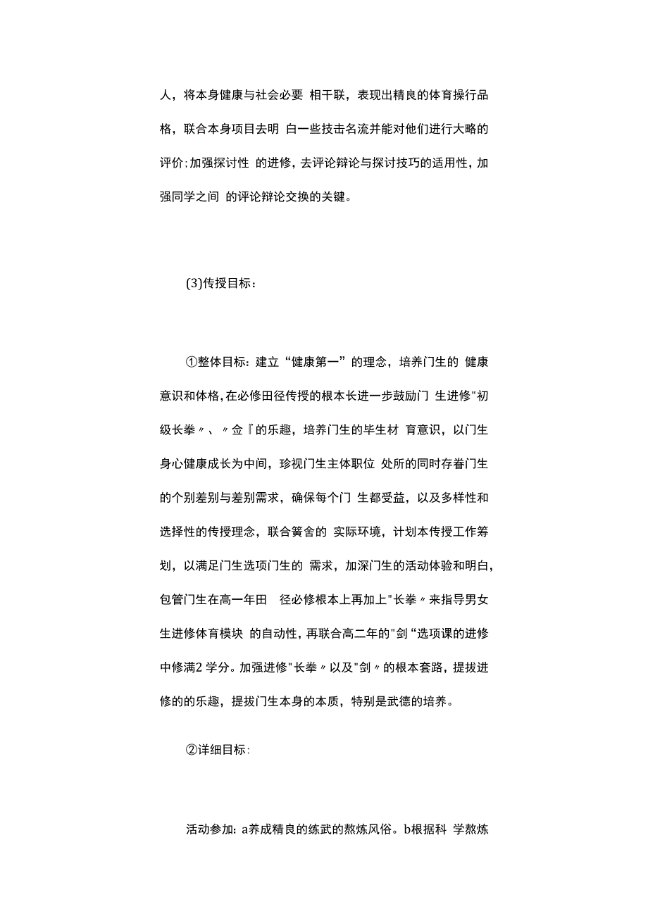 体育教师工作计划安排.docx_第3页