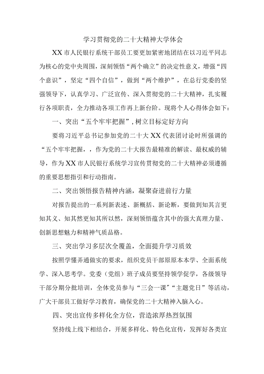 乡镇信用社基层党员干部学习贯彻党的二十大精神心得体会 汇编3份.docx_第1页