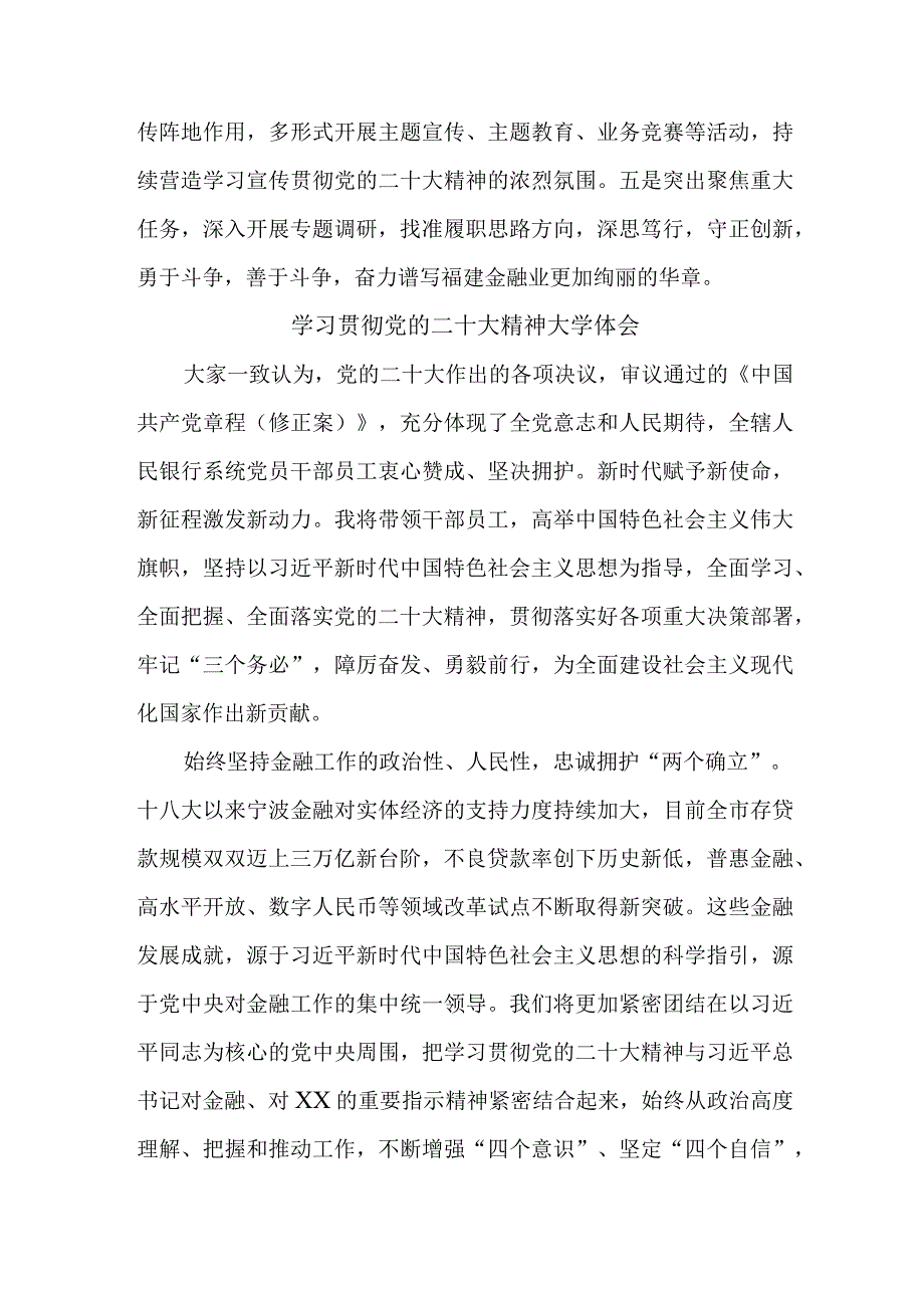 乡镇信用社基层党员干部学习贯彻党的二十大精神心得体会 汇编3份.docx_第2页