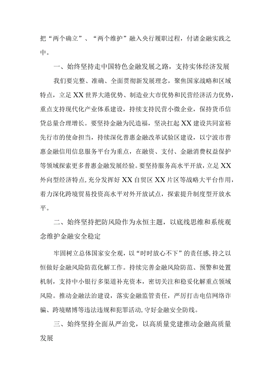 乡镇信用社基层党员干部学习贯彻党的二十大精神心得体会 汇编3份.docx_第3页