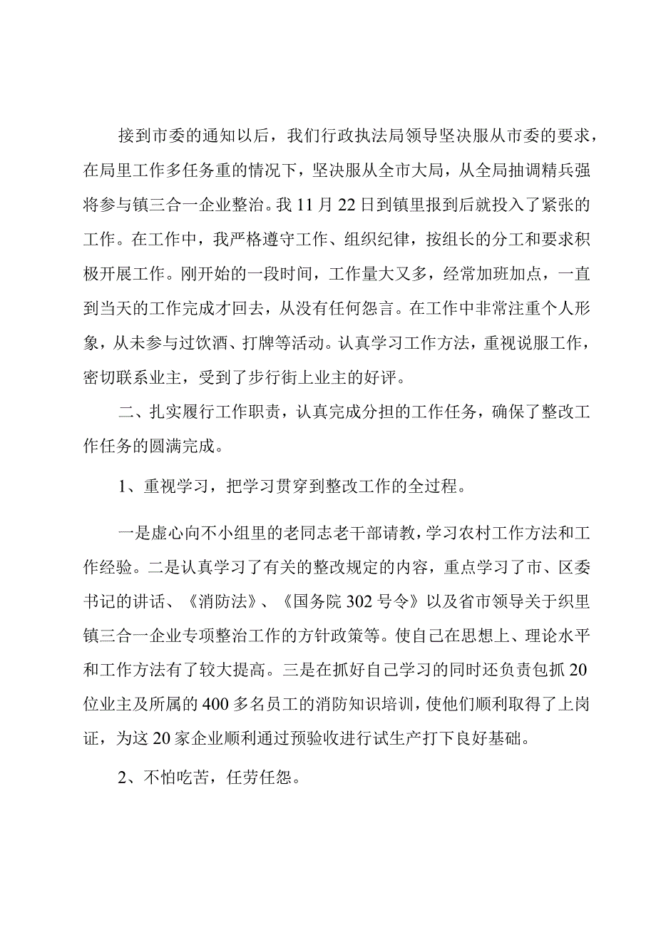 企业专项整治工作总结.docx_第3页