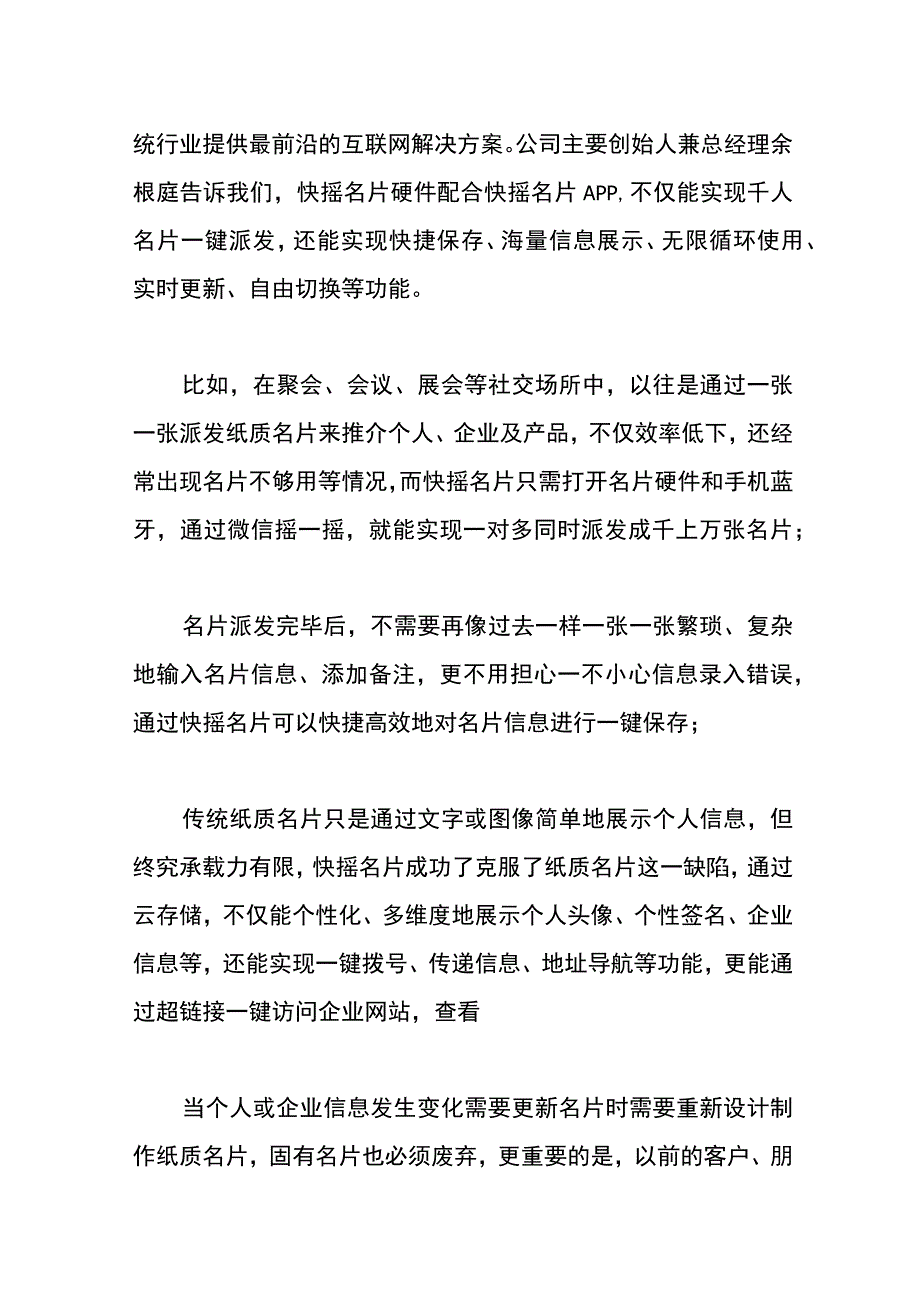 京东又现一颠覆传统的黑科技？.docx_第2页