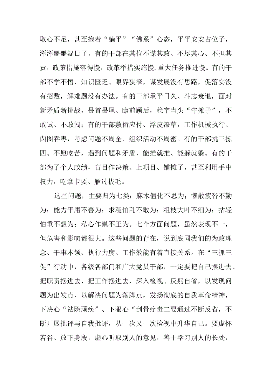 党员干部三抓三促行动抓学习促提升学习交流发言材料精选四篇.docx_第3页