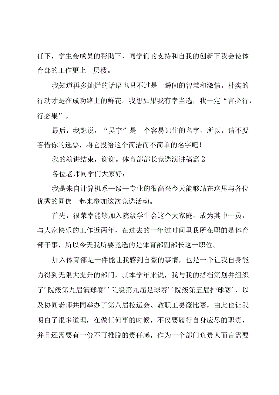 体育部部长竞选演讲稿合集7篇.docx_第2页