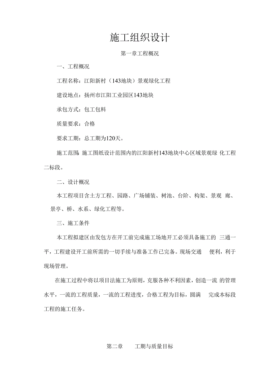 两个景观桥施工方案合集.docx_第1页