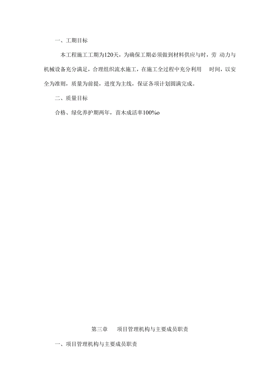 两个景观桥施工方案合集.docx_第2页