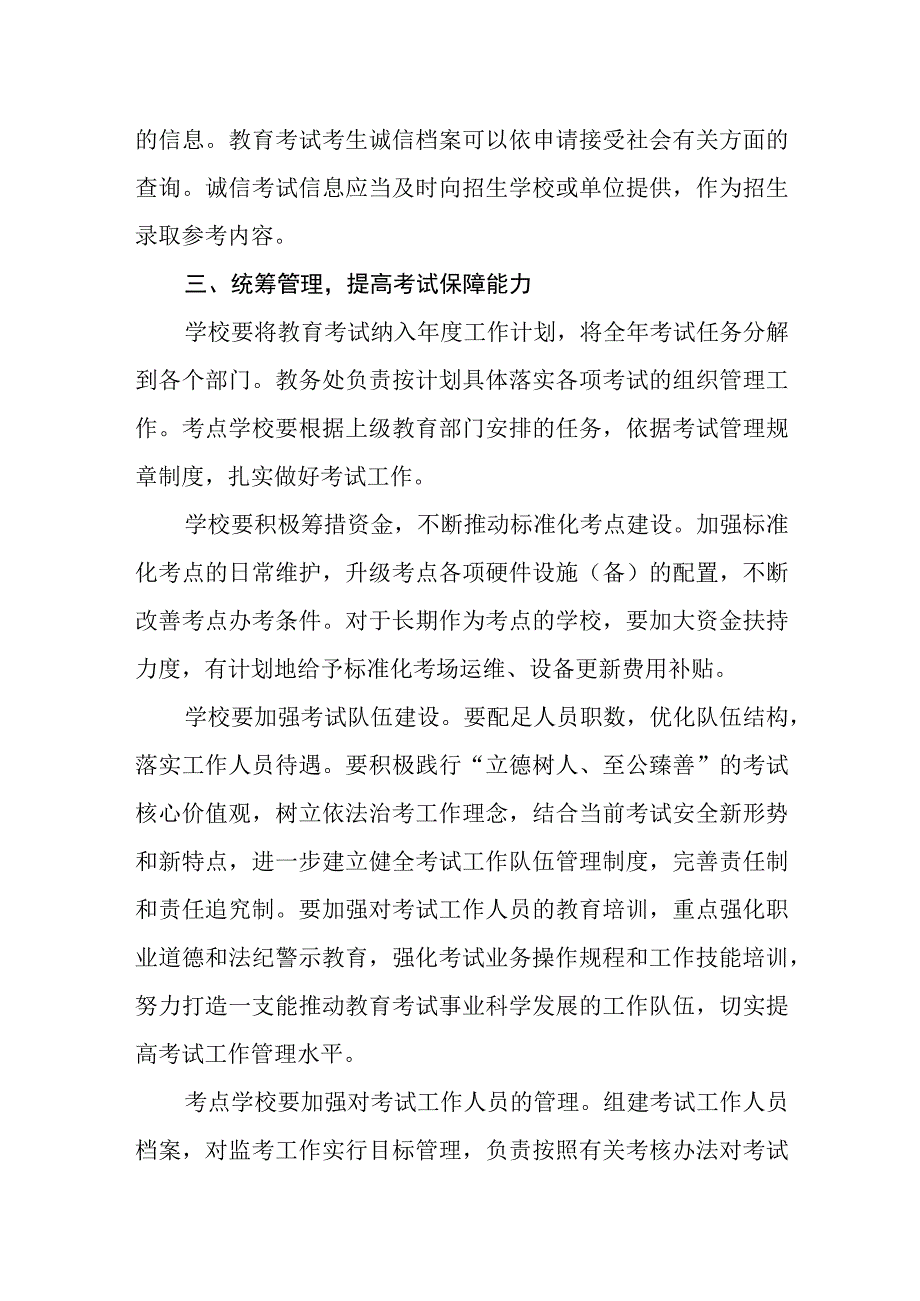 中学考试管理制度.docx_第3页