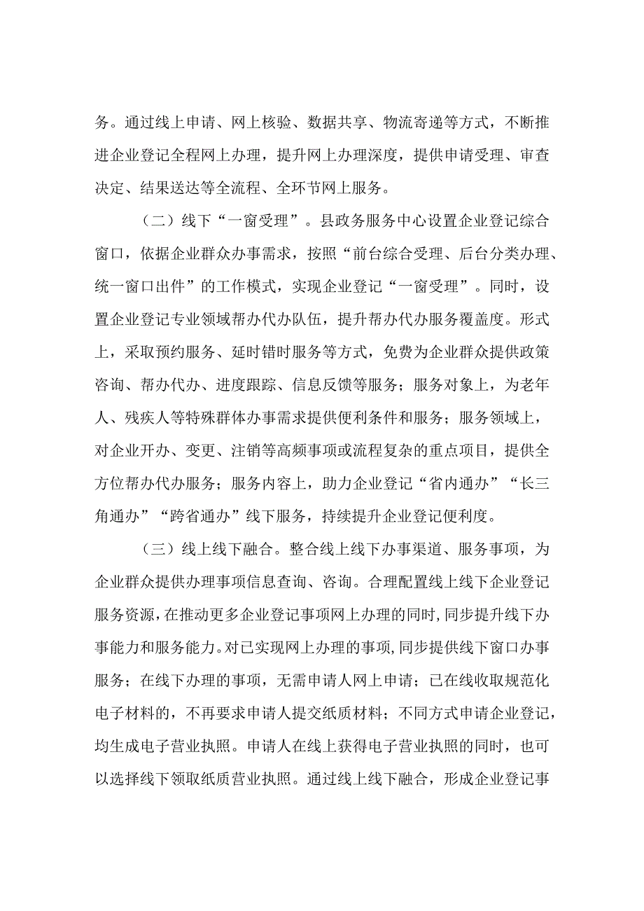 XX县企业登记线上线下融合提升工作方案.docx_第2页