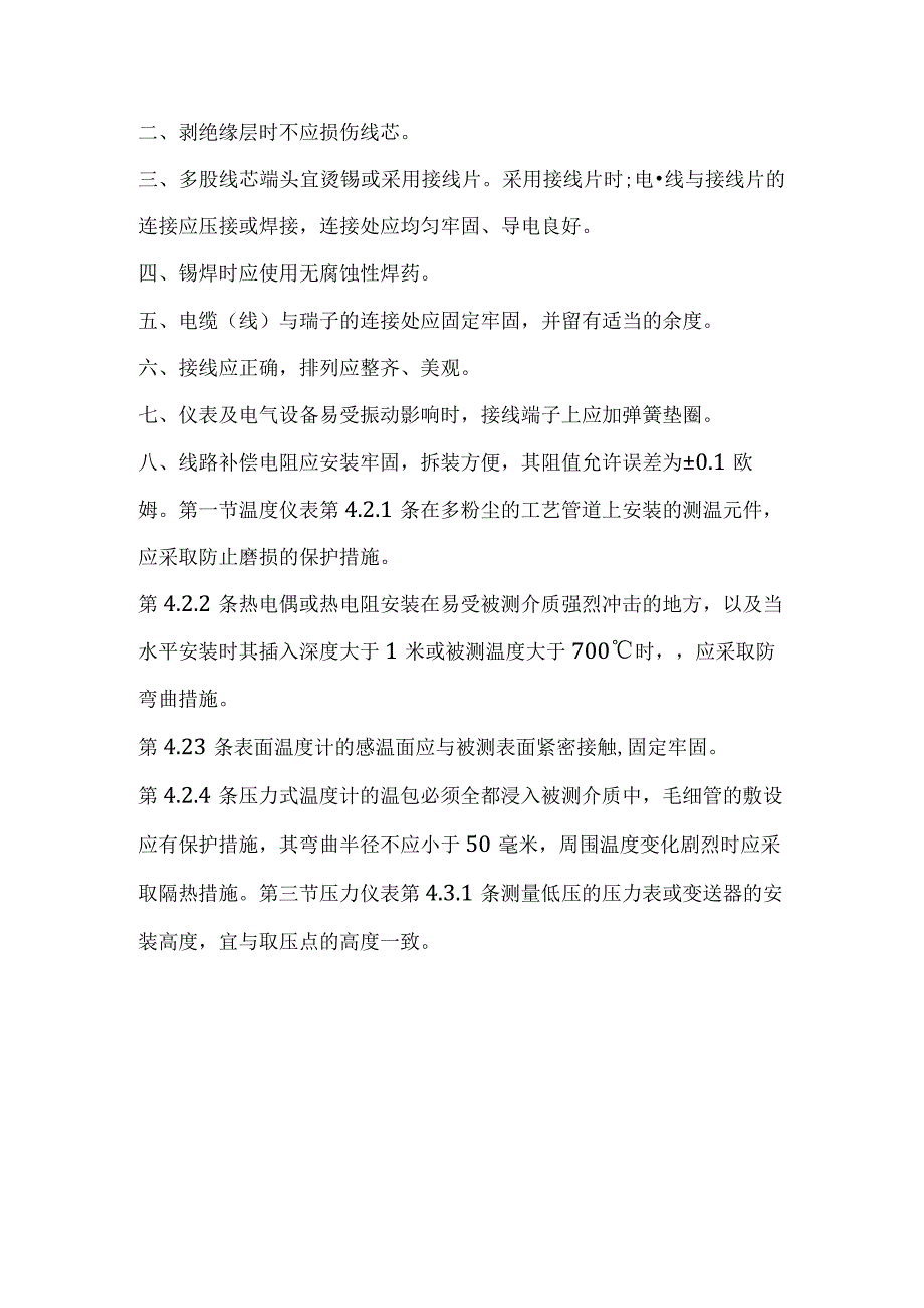 仪表设备的安装.docx_第2页