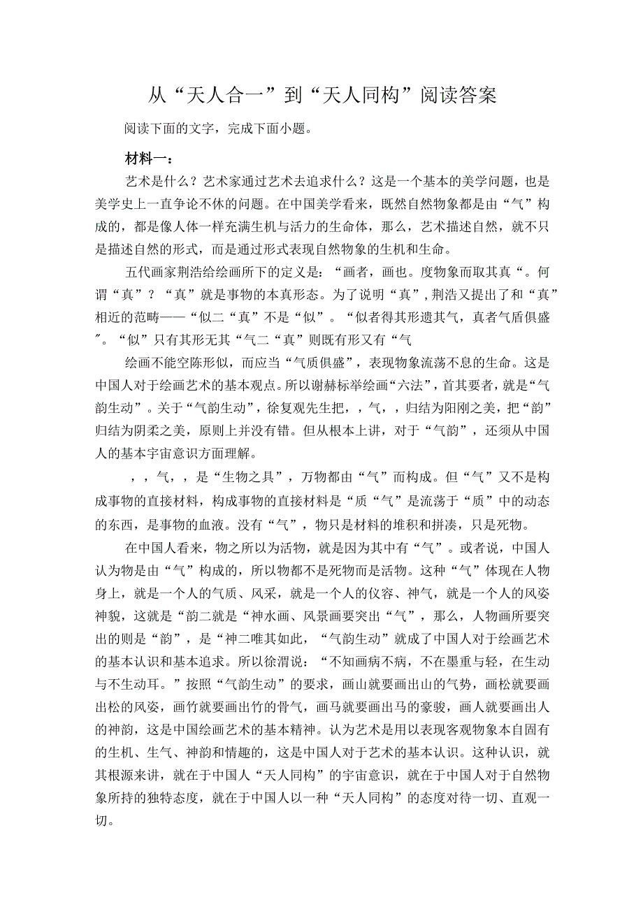 从天人合一到天人同构阅读答案.docx_第1页