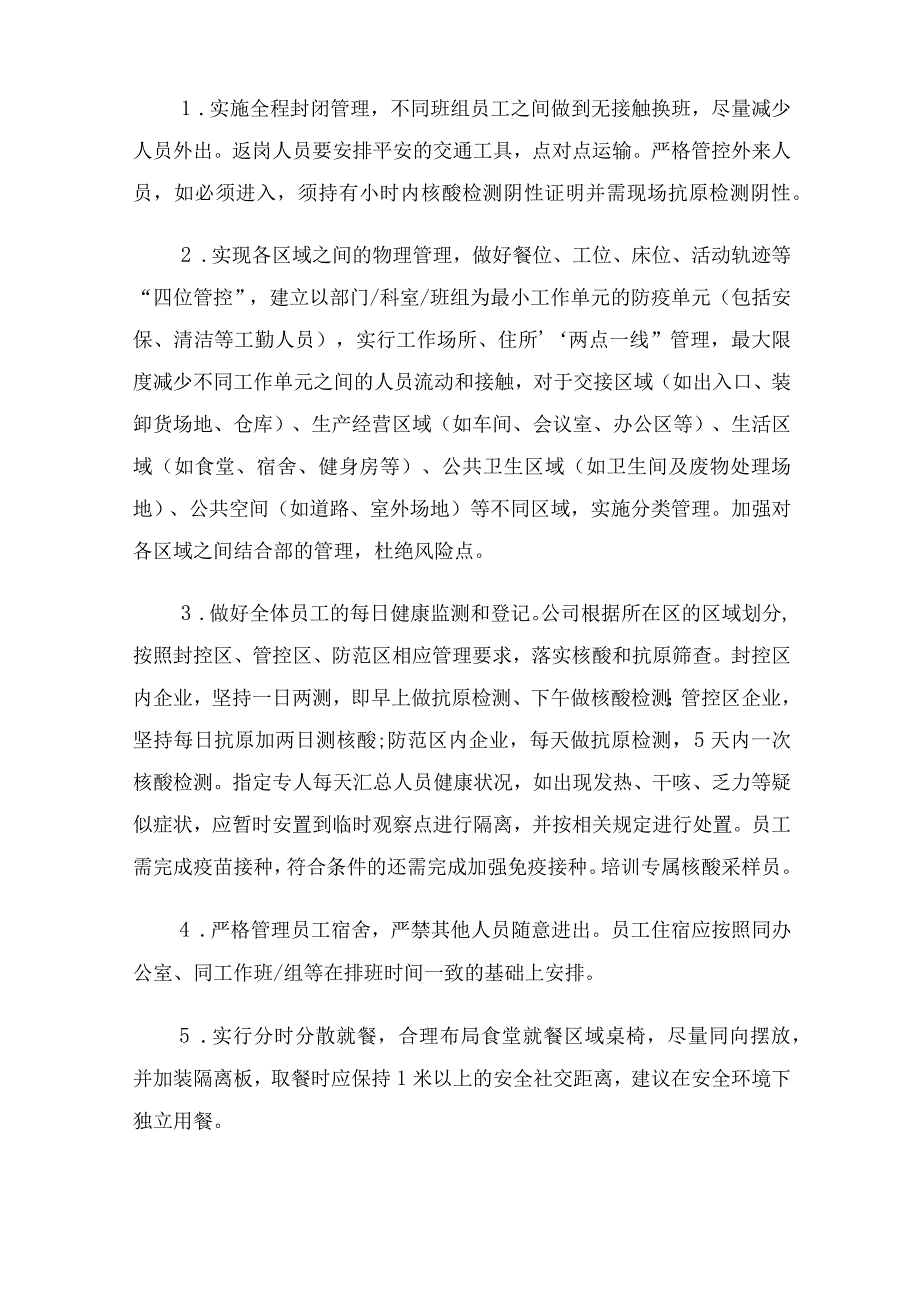 企业复工闭环管理疫情防控方案.docx_第3页