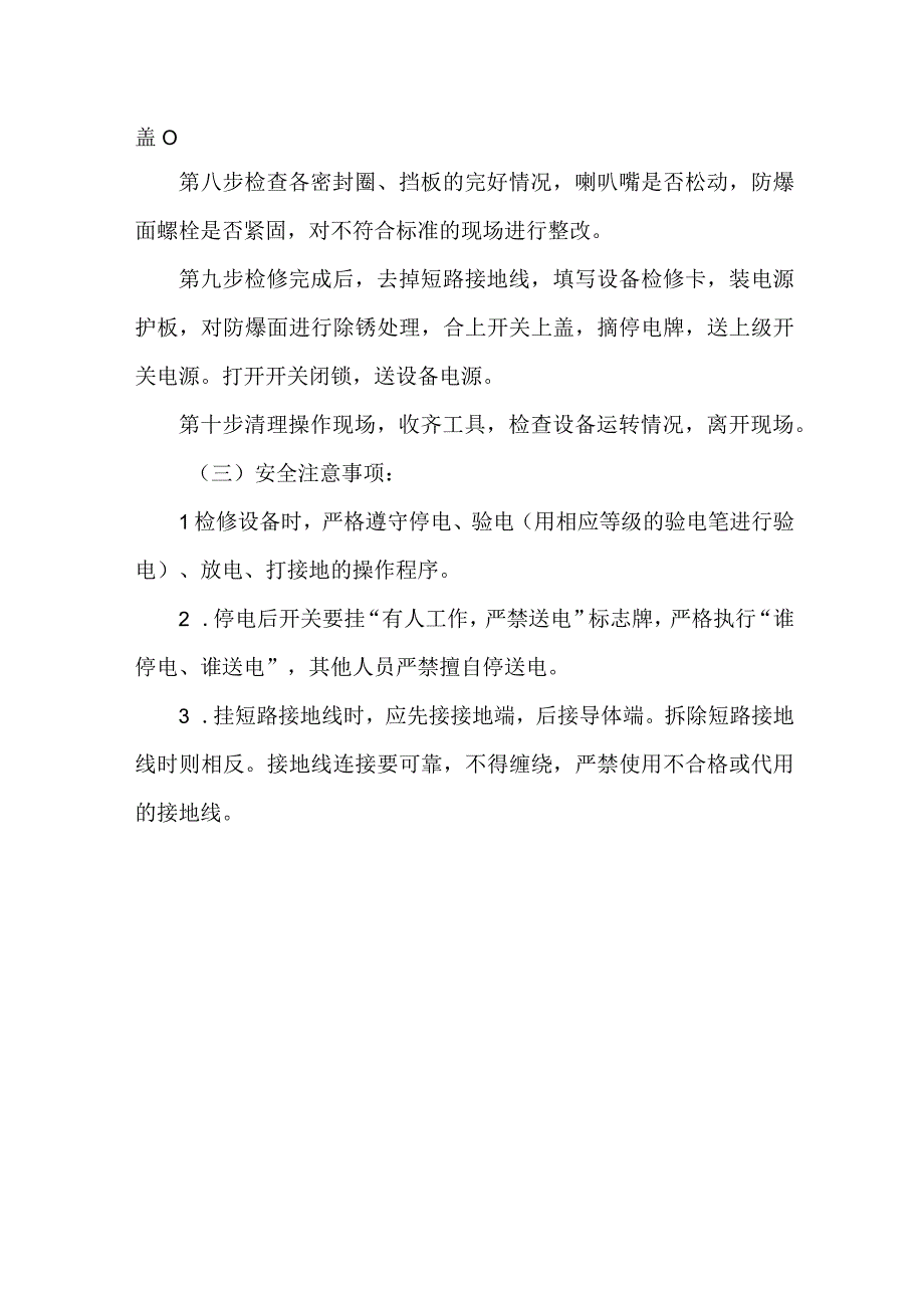 井下电工检修岗位操作标准.docx_第2页