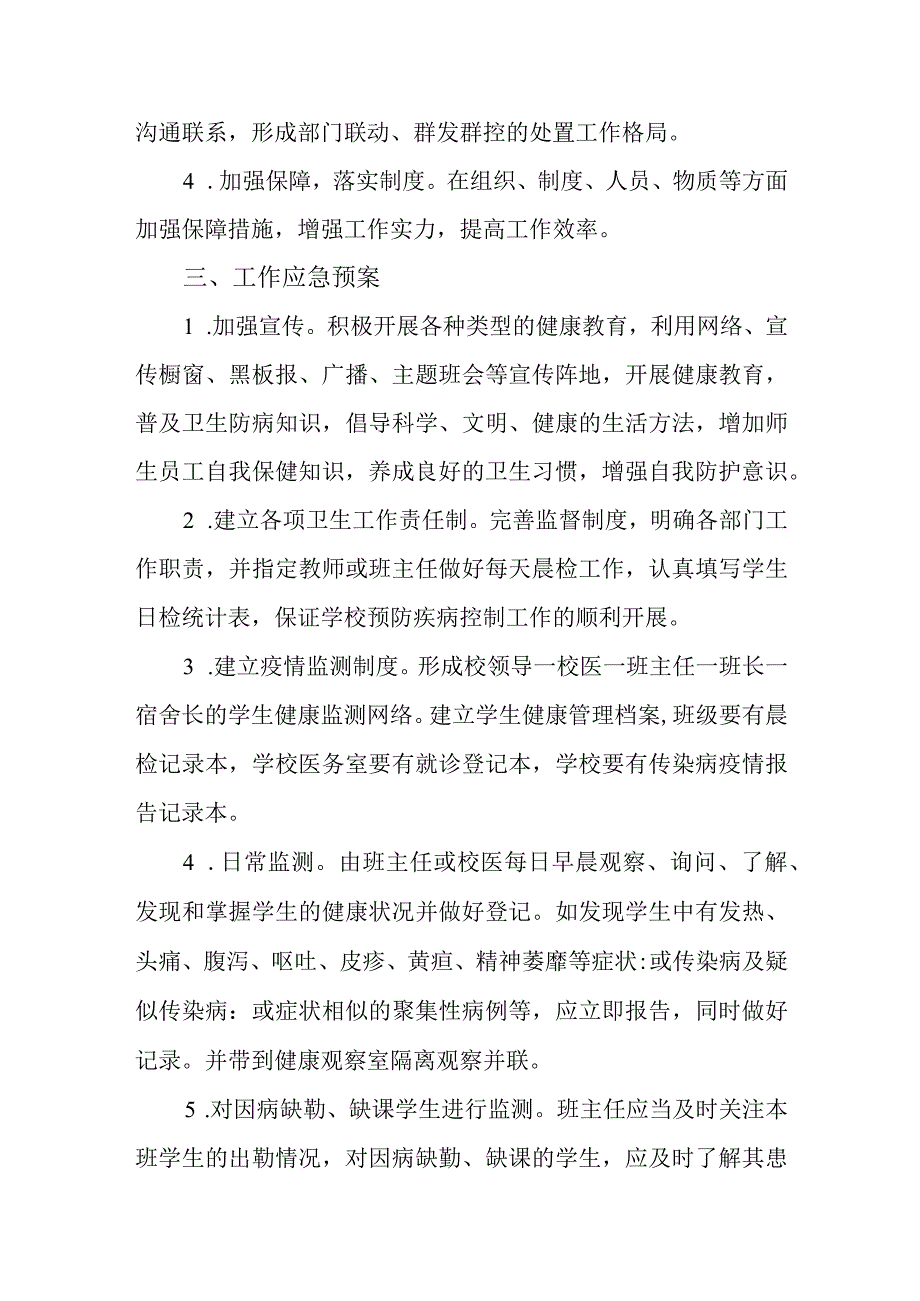 健康观察室应急预案.docx_第2页