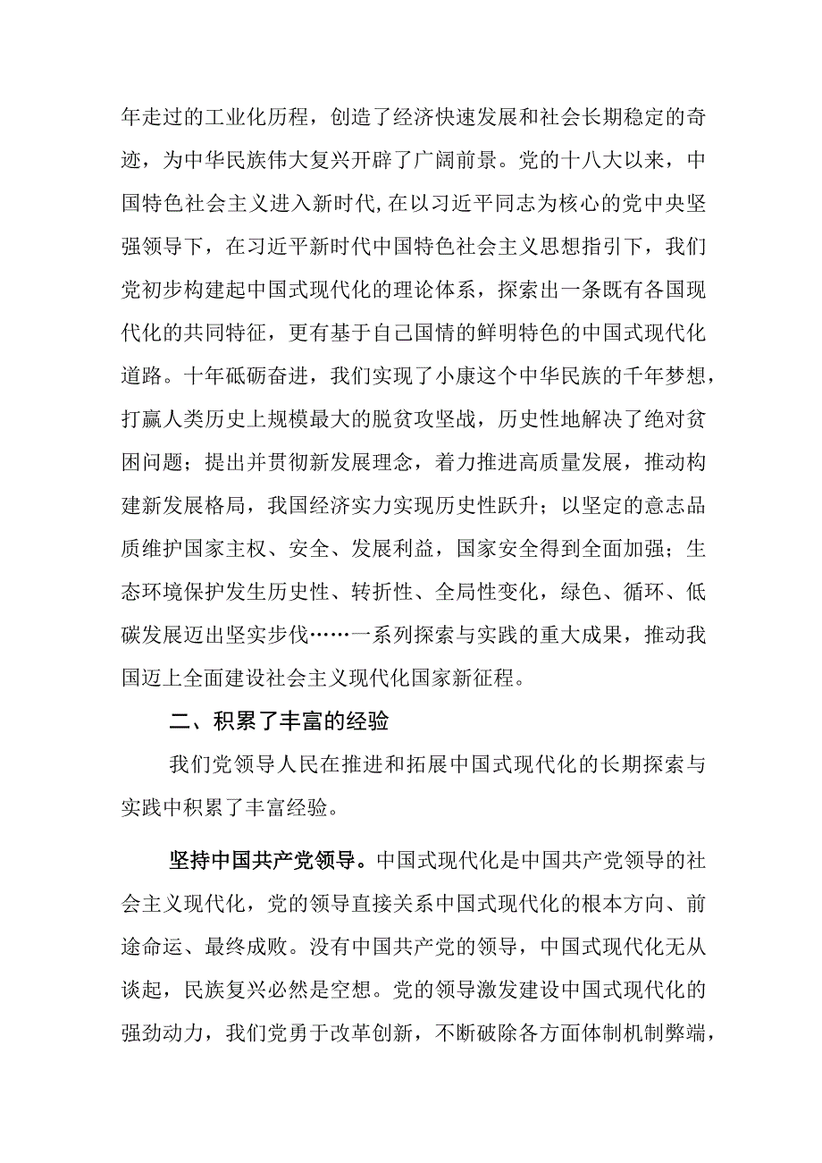 专题学习2023年党内主题教育动员会上研讨发言材料.docx_第2页