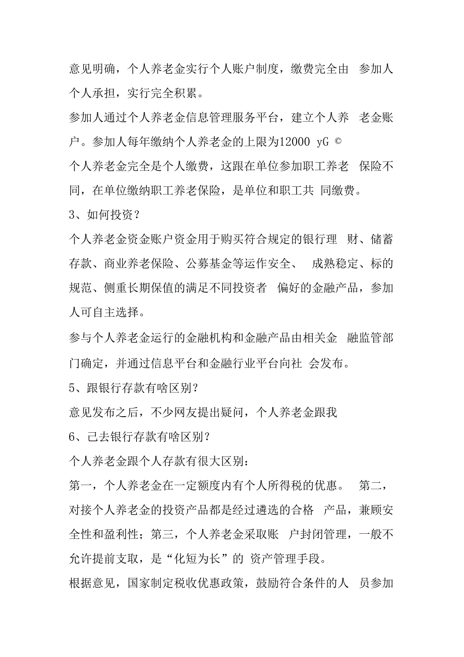 个人养老金相关知识.docx_第2页