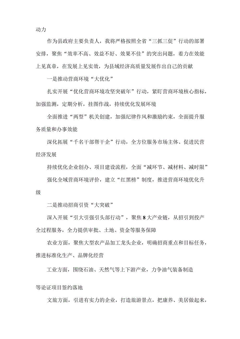 三抓三促行动XX要发展我该谋什么大讨论研讨发言.docx_第2页