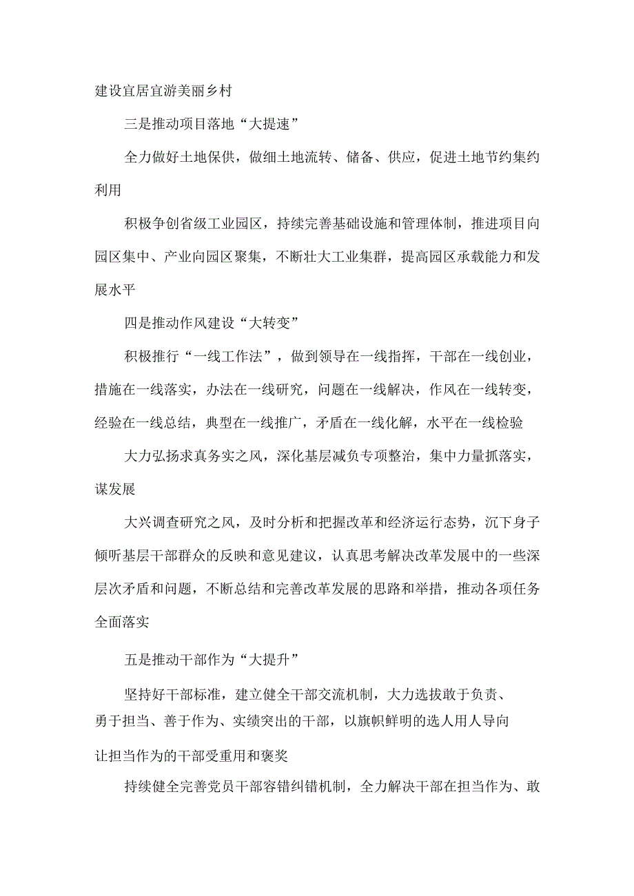 三抓三促行动XX要发展我该谋什么大讨论研讨发言.docx_第3页