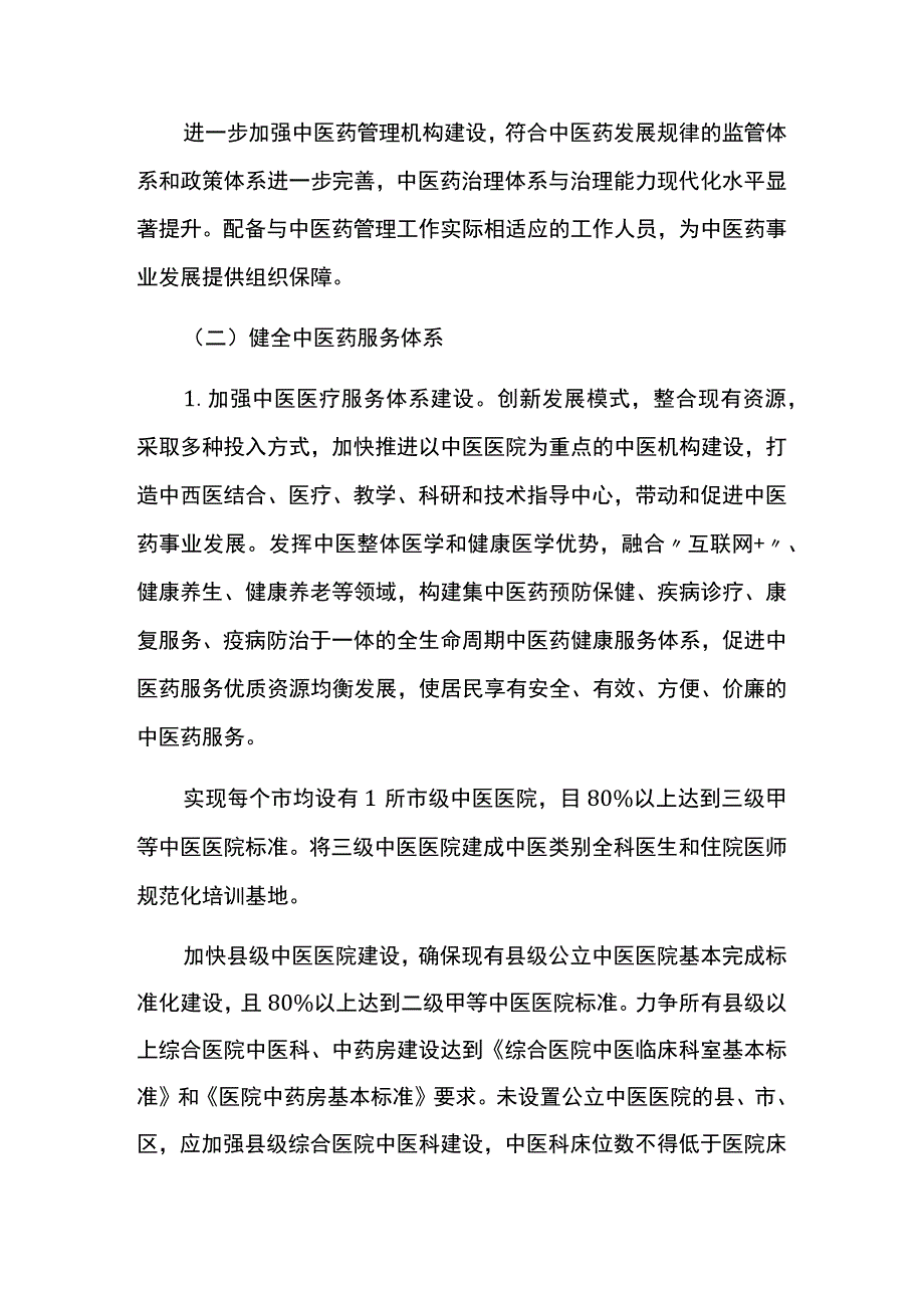 中长期中医药发展规划.docx_第3页