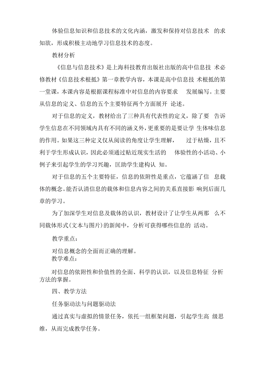 信息技术在教学活动中的应用的教学设计.docx_第2页