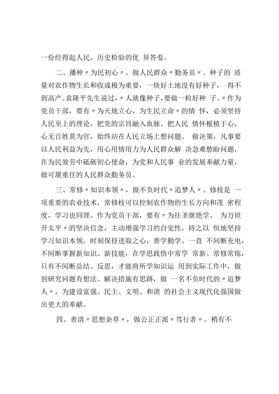 党员干部要多些农耕思维.docx_第2页