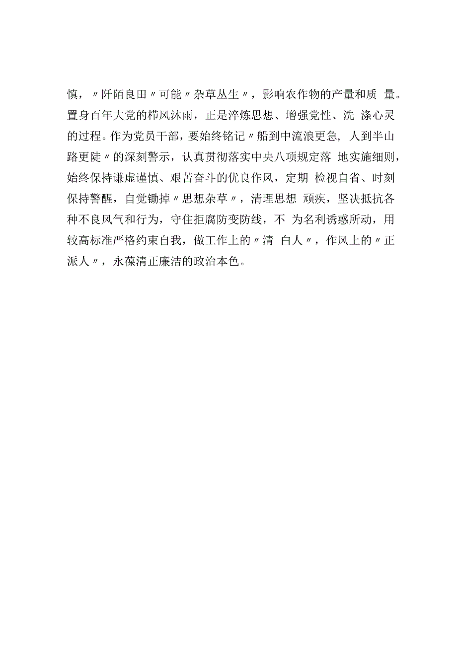 党员干部要多些农耕思维.docx_第3页