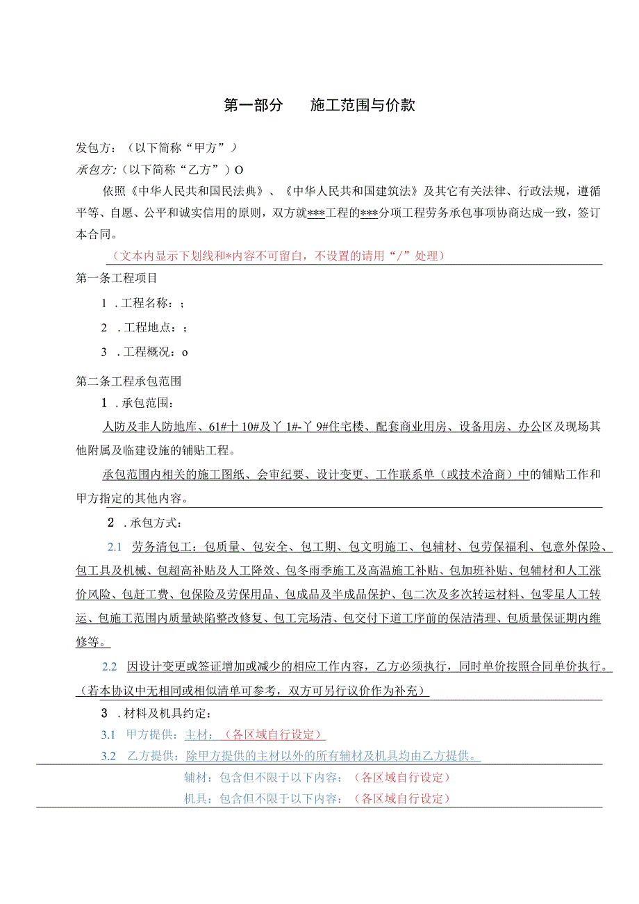 ZS07班组承包合同范本（铺贴）.docx_第3页