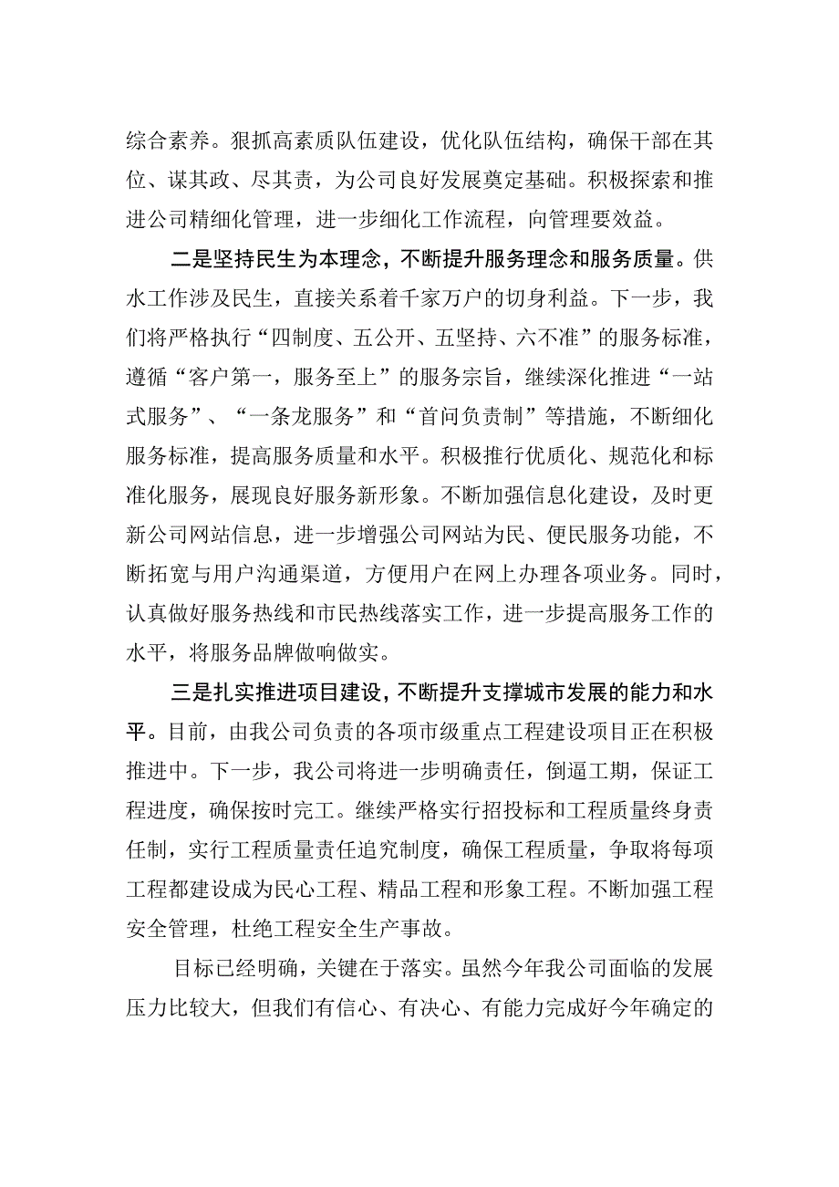 供水企业表态发言.docx_第2页