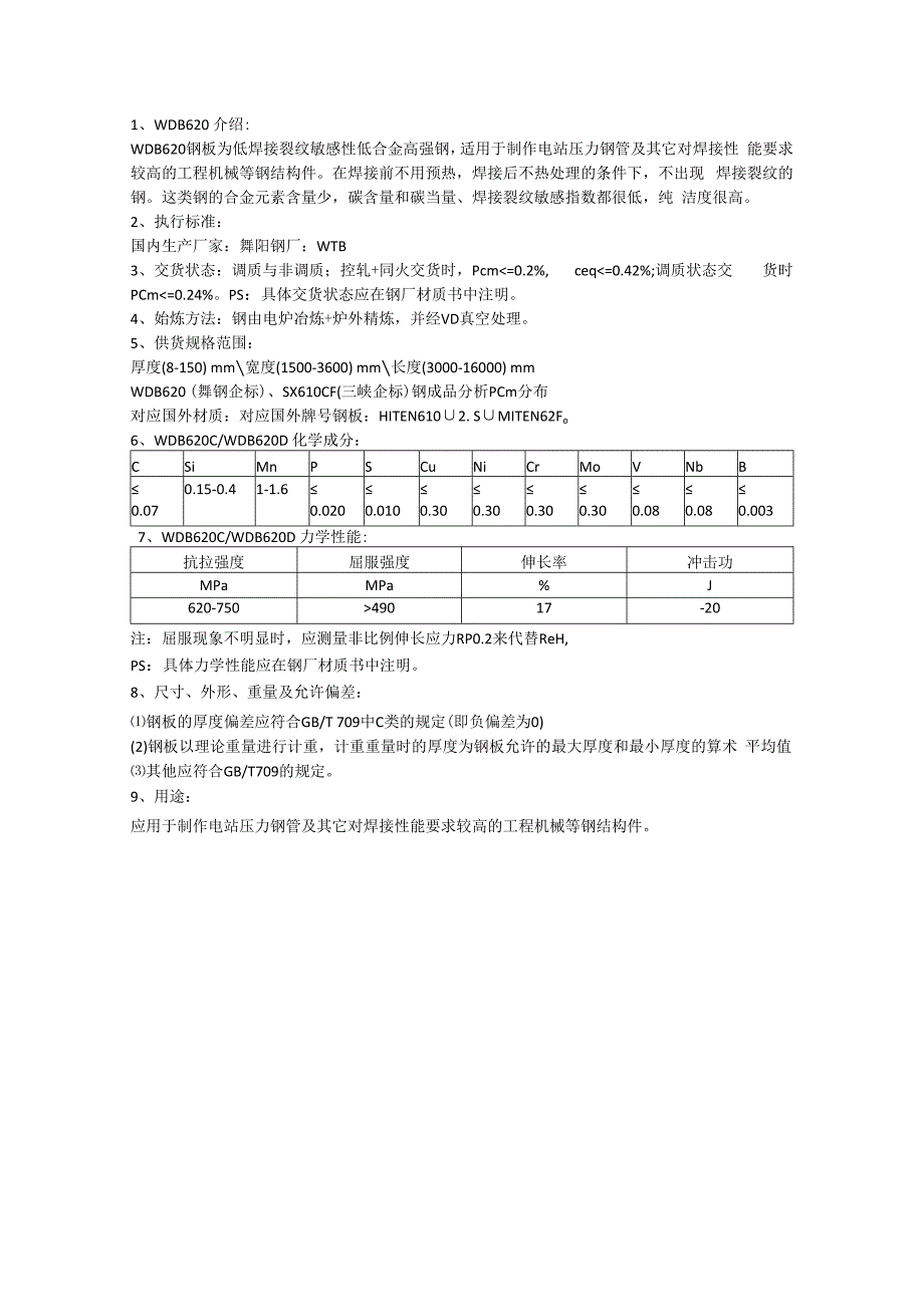 低焊接裂纹敏感性低合金高强钢WDB620性能分析.docx_第1页