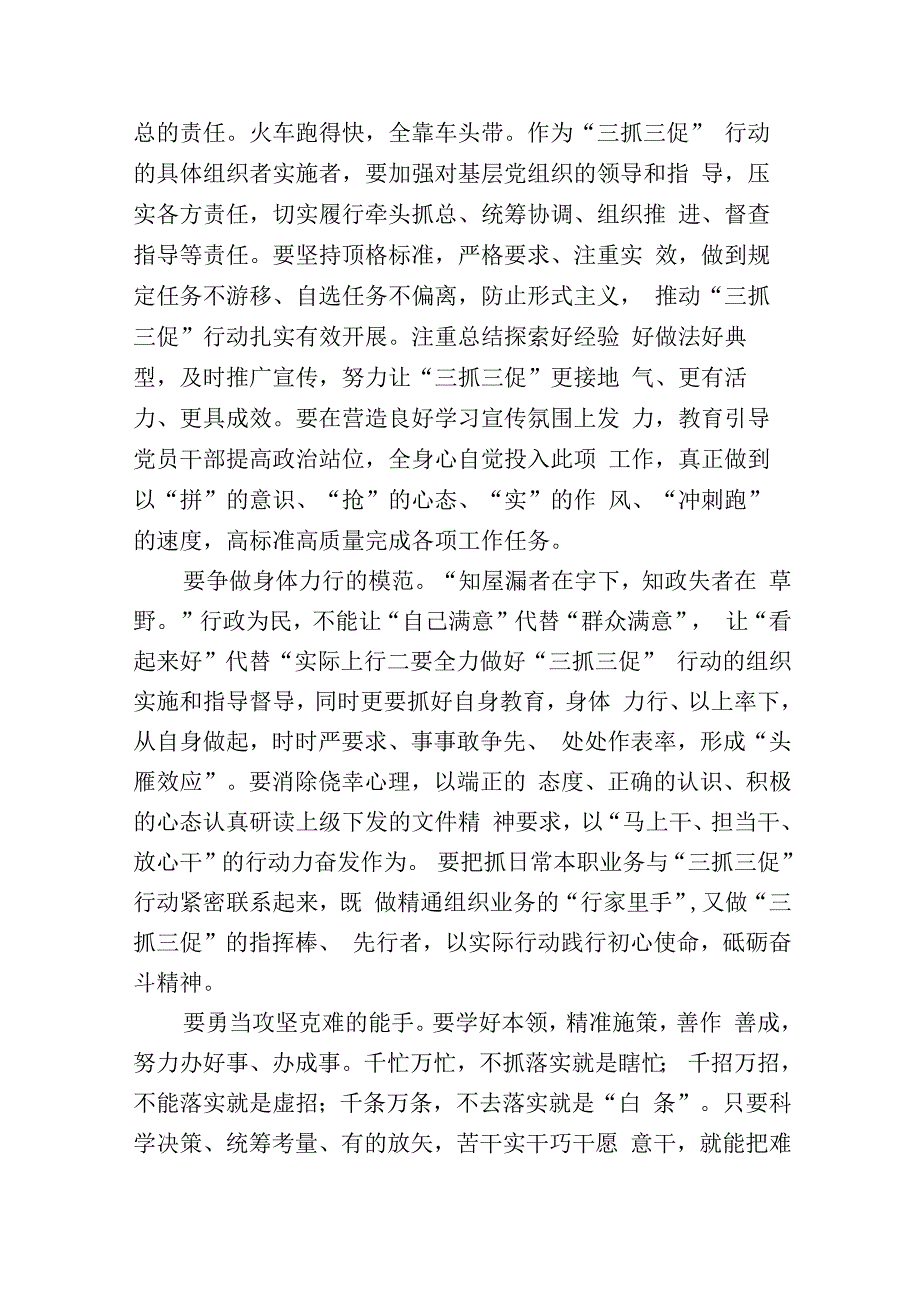 三抓三促抓学习促提升抓执行促落实抓效能促发展行动研讨心得体会发言材料精选共3篇_003.docx_第3页