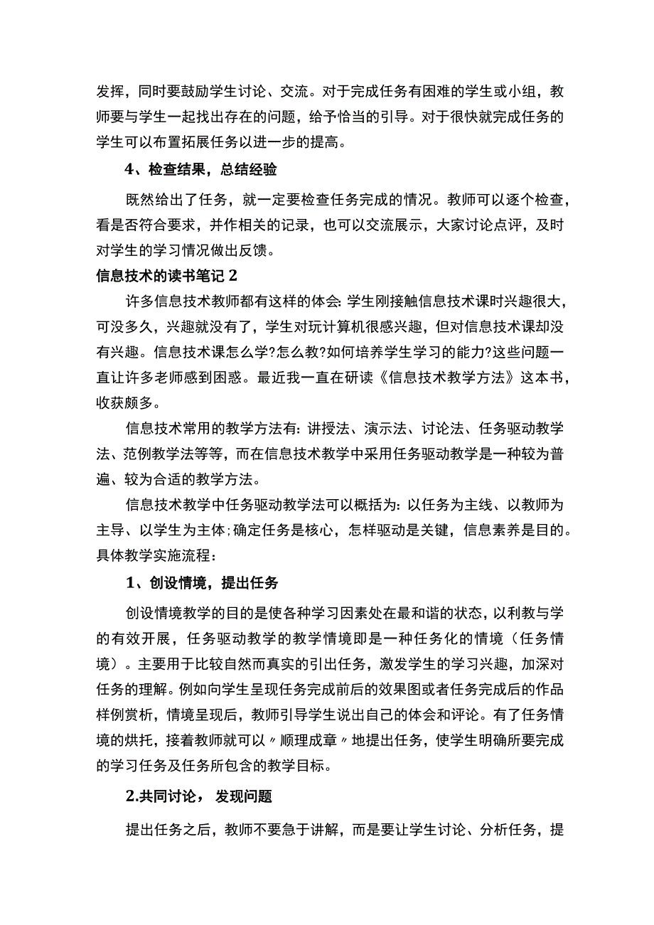 信息技术的读书笔记范文（精选5篇）.docx_第2页