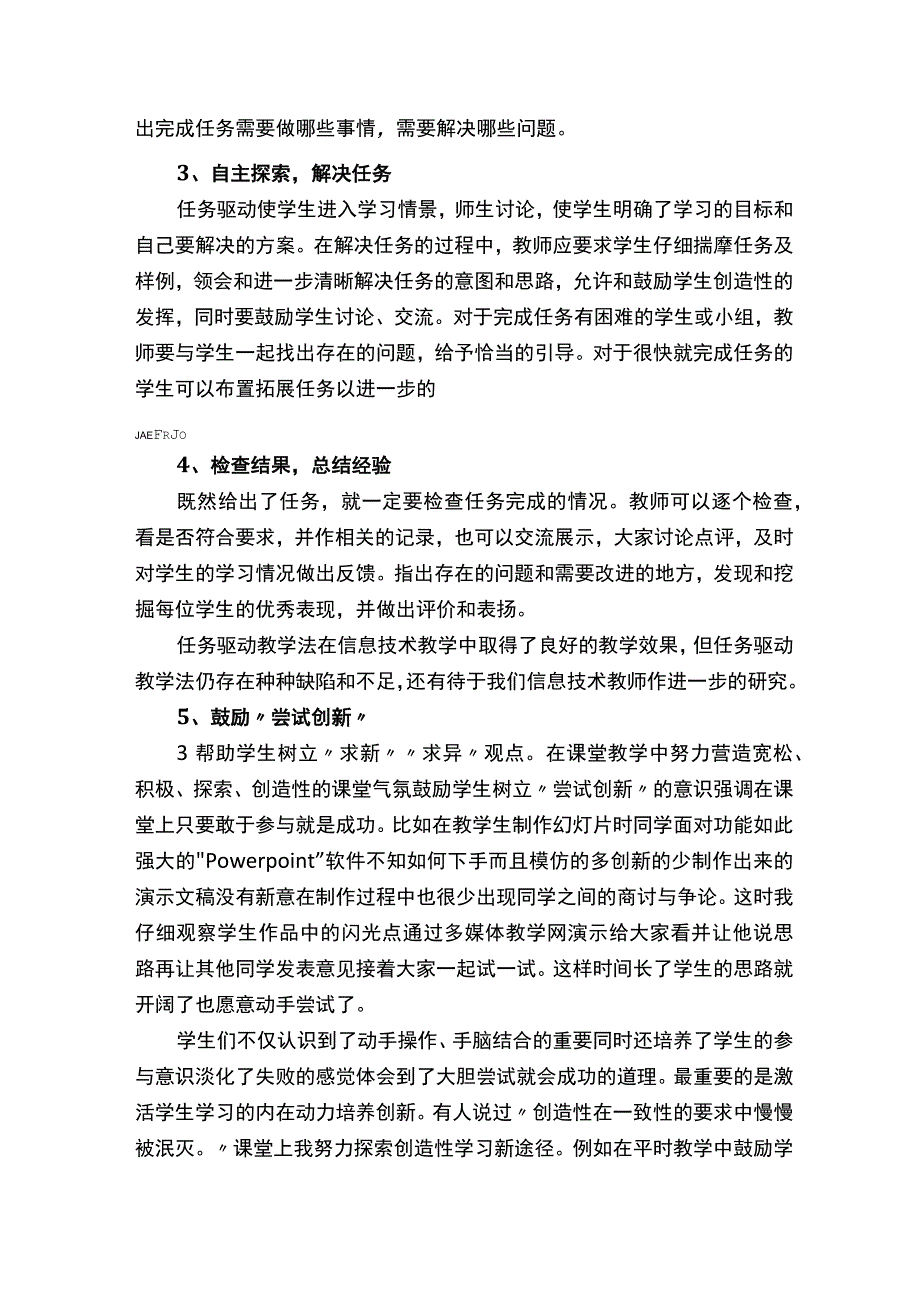 信息技术的读书笔记范文（精选5篇）.docx_第3页