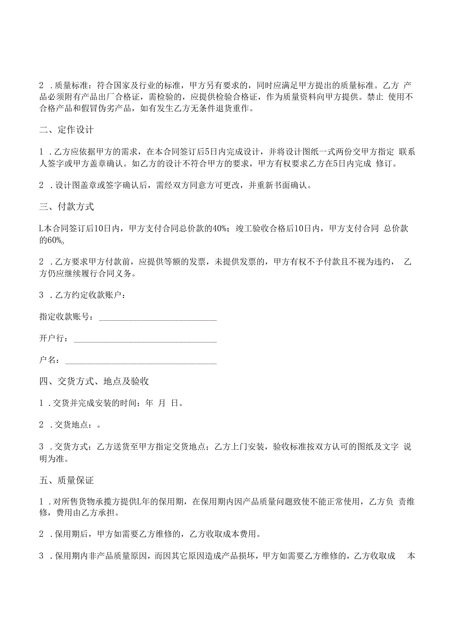 中医诊所门诊部中药柜采购定制合同范本.docx_第2页