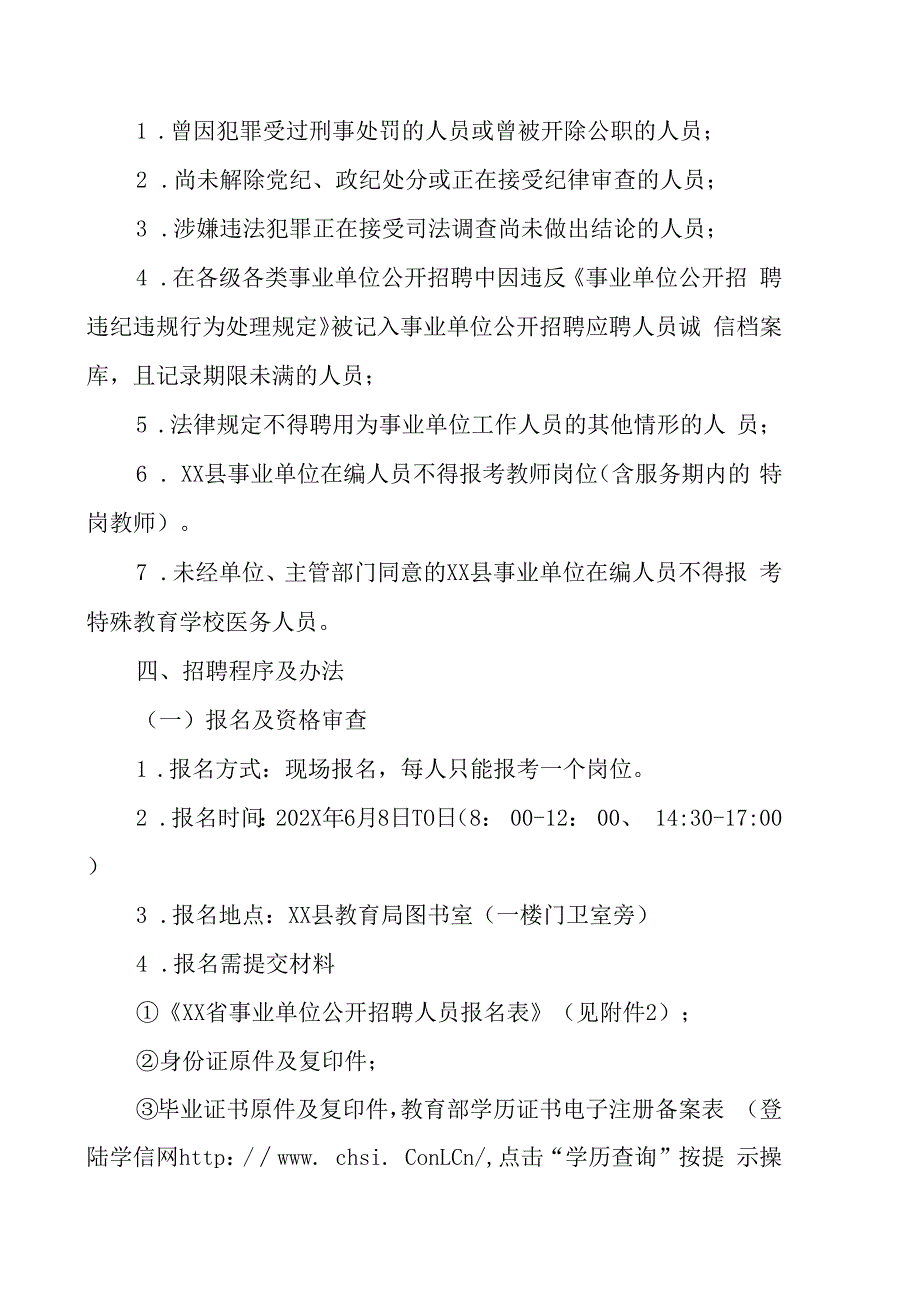 XX市XX县教育系统202X年招聘实施方案.docx_第2页