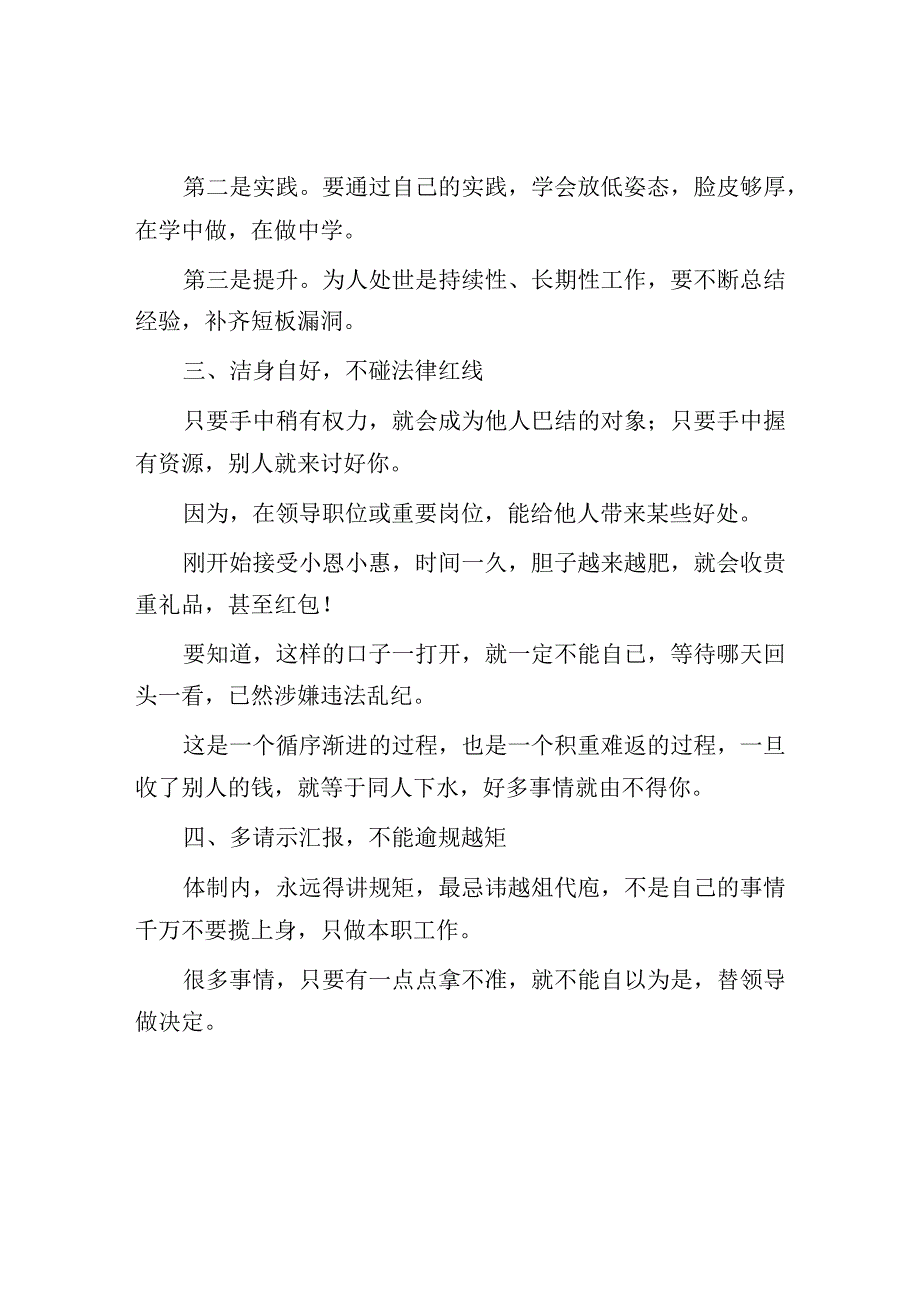 体制内工作吃过亏才会深有感触的事情.docx_第2页