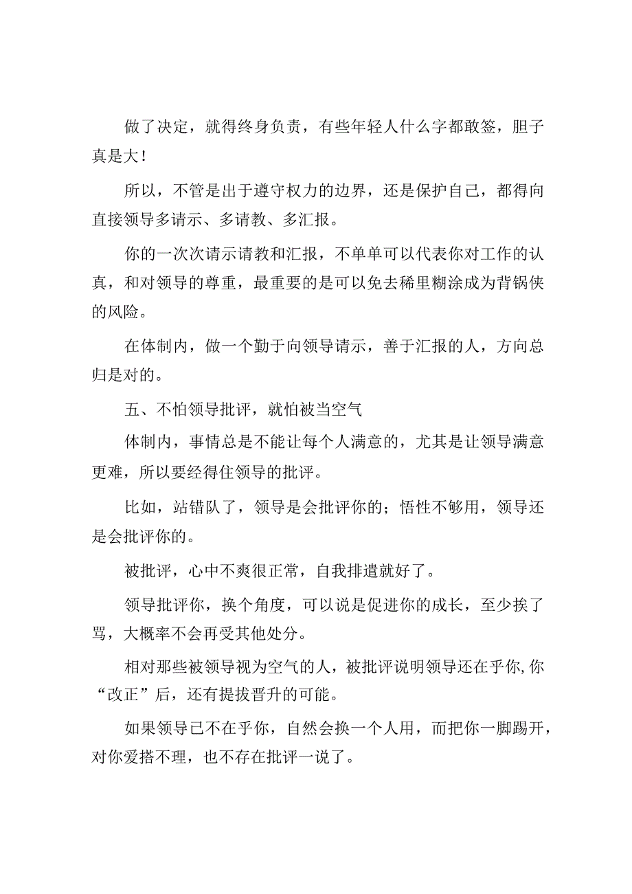 体制内工作吃过亏才会深有感触的事情.docx_第3页