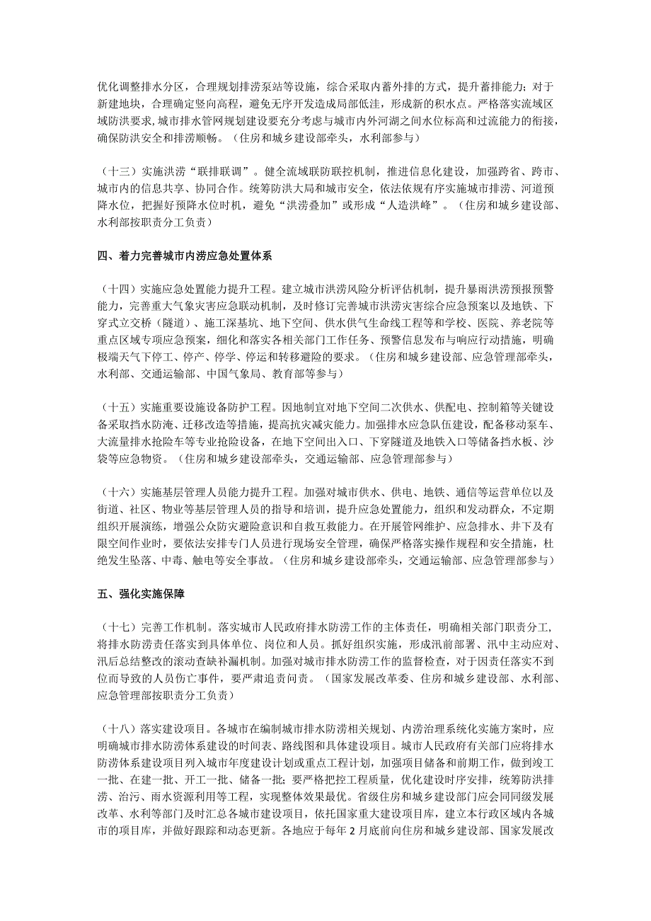 三部门联合发布十四五城市排水防涝体系建设行动计划.docx_第3页