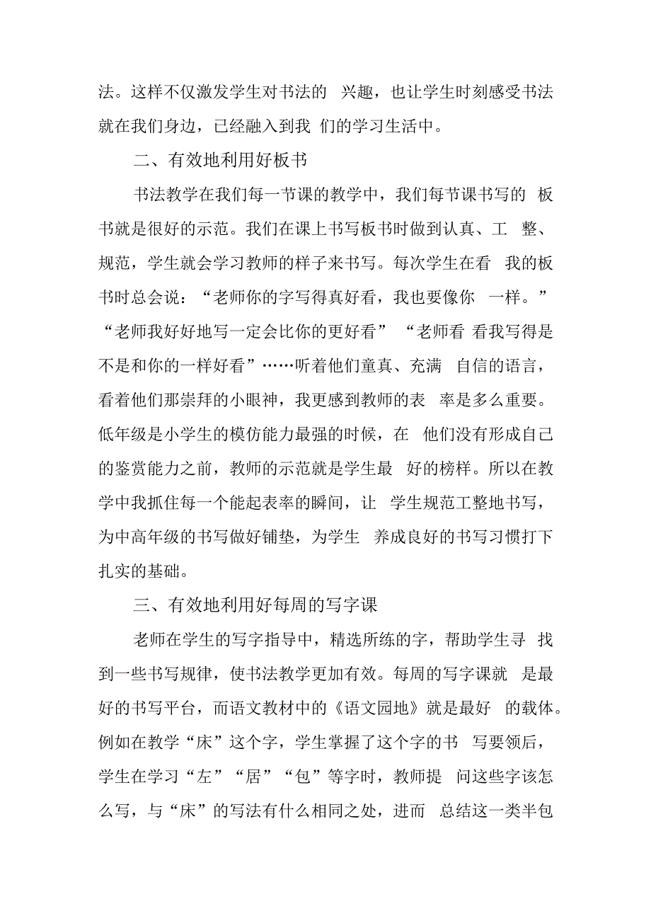 从课堂细节入手培养学生良好书写习惯.docx_第2页